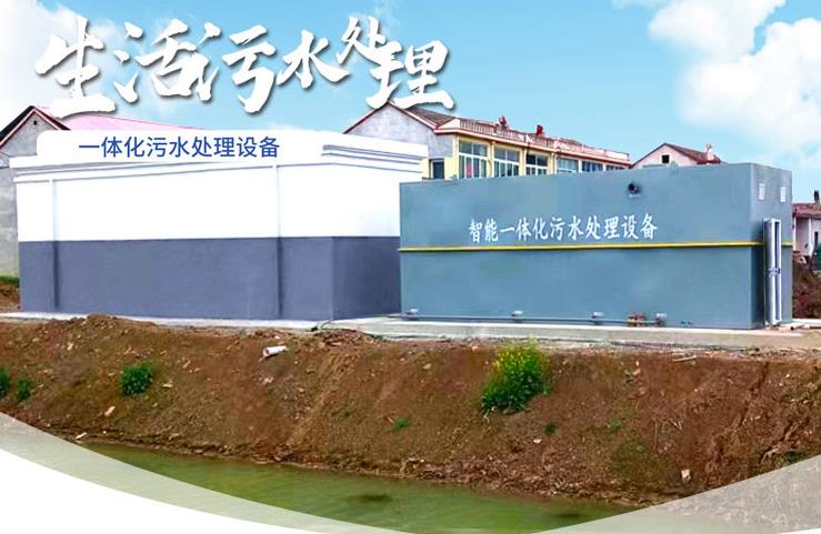 安化一体化生活污水处理设备