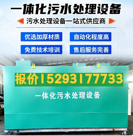 安化一体化污水处理设备 污水处理设备生产厂家