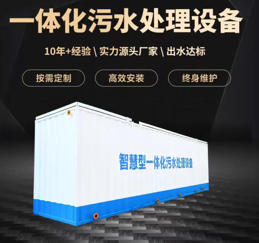 安化一体化污水处理设备_生活污水处理_甘肃嘉源通环保